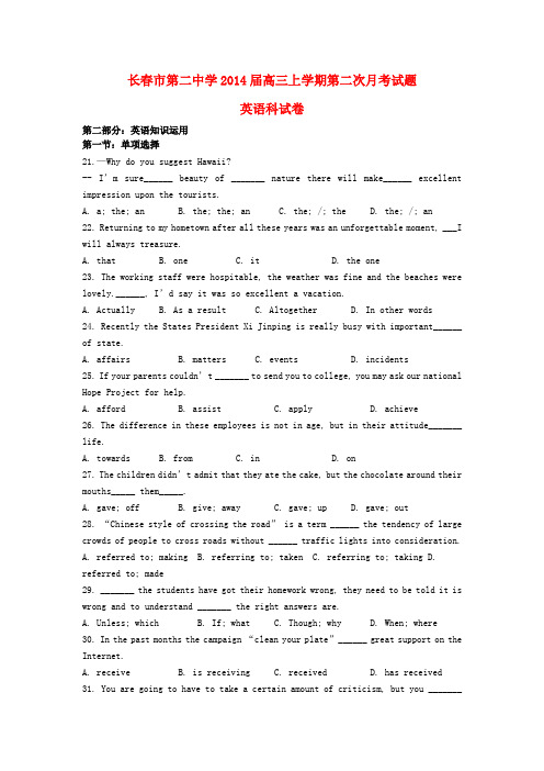 吉林省长春市第二中学高三英语上学期第二次月考试题新人教版