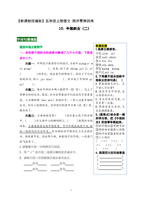 《11 牛郎织女(二)》同步素养训练(带答案)2023-2024学年五年级语文上册(统编版)