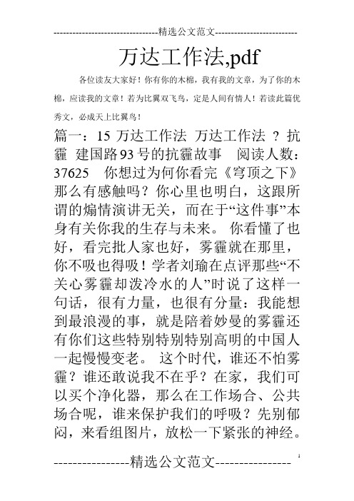 万达工作法,pdf