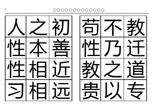 三字经卡片