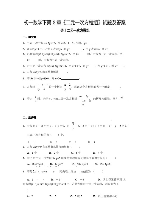 苏教版七下二元一次方程组练习题及答案