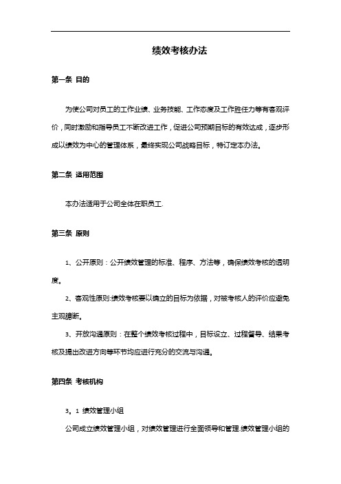 软件公司绩效考核方案