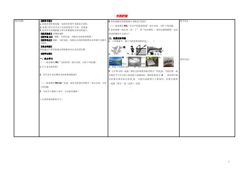 山东省夏津实验中学八年级物理上册 4.4 光的折射教案 