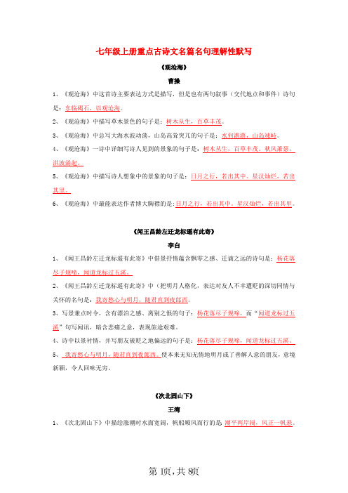 七全册 古诗词名篇名句默写-2023年中考基础知识清单