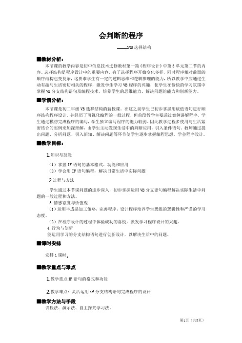 《选择结构》教学设计和反思