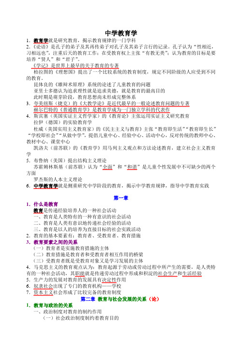 中学教育学心理学复习资料2 (2)