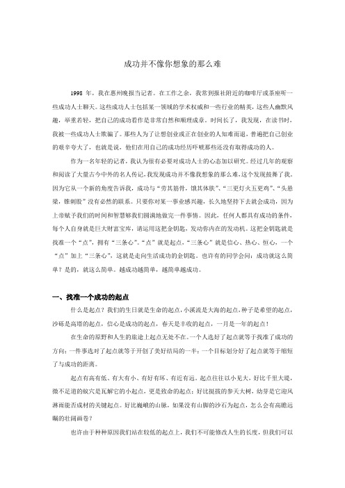 成功并不像你想象的那么难