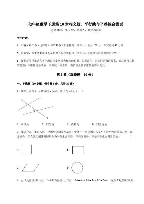 2021-2022学年沪科版七年级数学下册第10章相交线、平行线与平移综合测试试题(含解析)