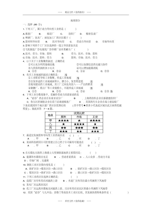 吉林省汪清县汪清六中高一5月月考文综地理试题版含答案