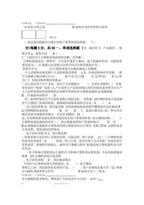 企业信息化管理考试题B卷