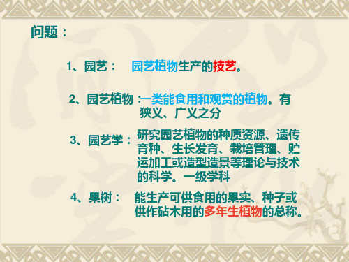 我国果树种类及地理分布