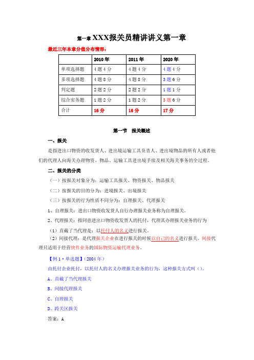 XXX报关员精讲讲义第一章