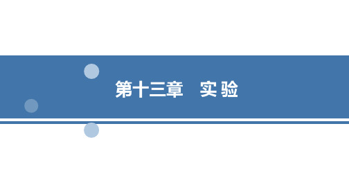 2022高三新高考化学一轮复习课件：第13章 第4节定量实验