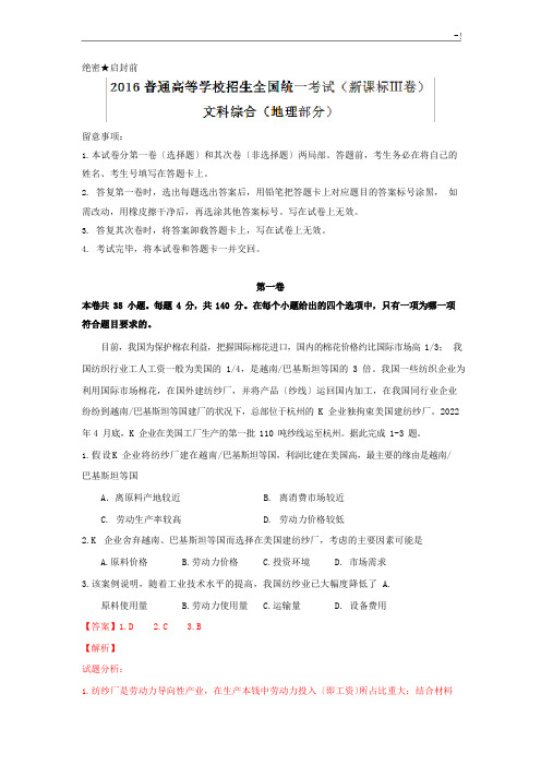 2022年度高考全国3卷文综地理试题