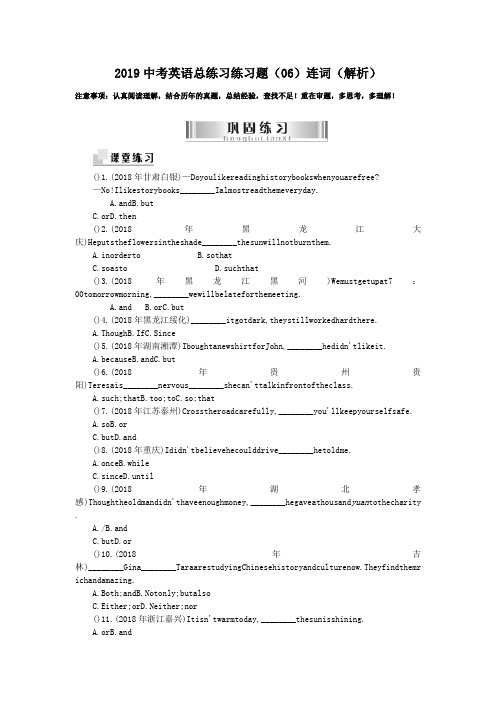 2019中考英语总练习练习题(06)连词(解析).doc