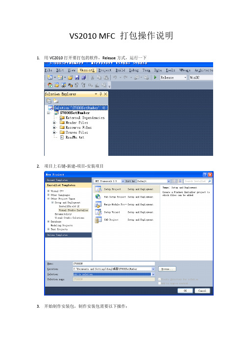 VC2010 最新软件打包超详细