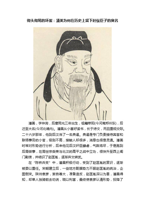 彻头彻尾的坏蛋：潘美为何在历史上留下奸佞臣子的臭名