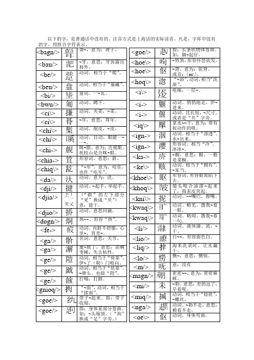 普通话和吴语读音对照表第五部分