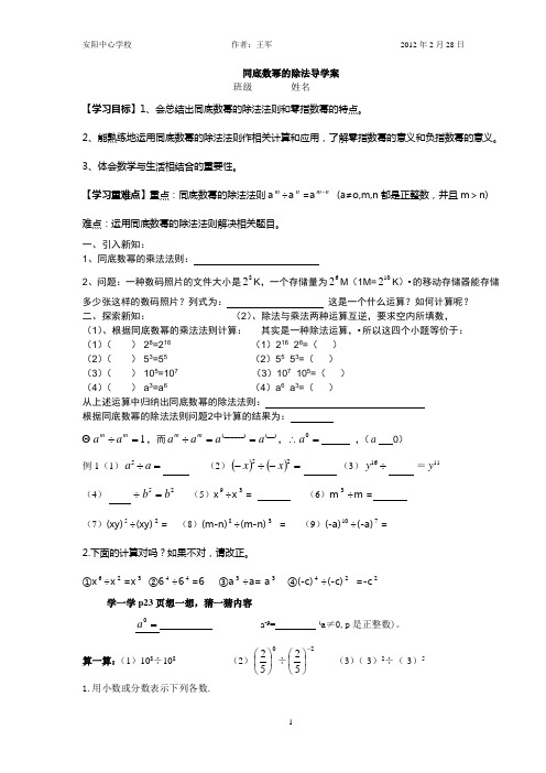 同底数幂的除法学案