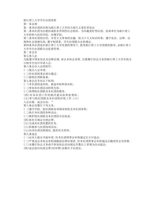 大学社团协会章程