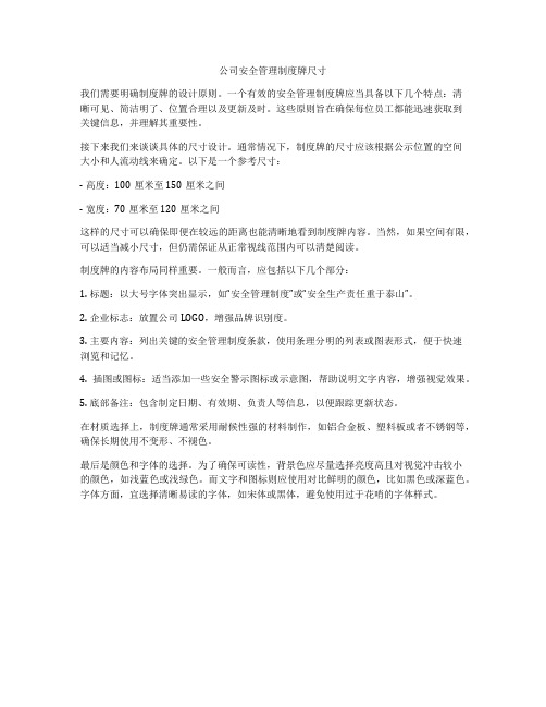 公司安全管理制度牌尺寸