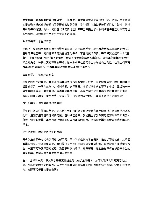 《语文园地三》教案二：语文课堂互动形式的创新与实践