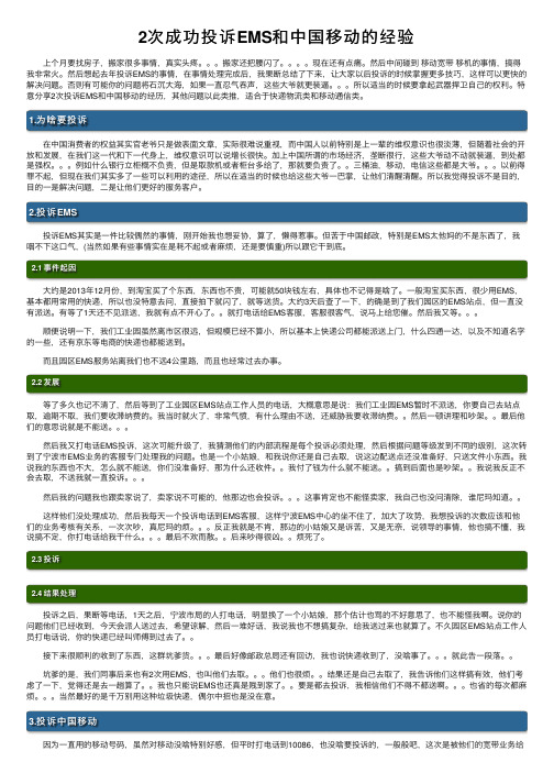 2次成功投诉EMS和中国移动的经验