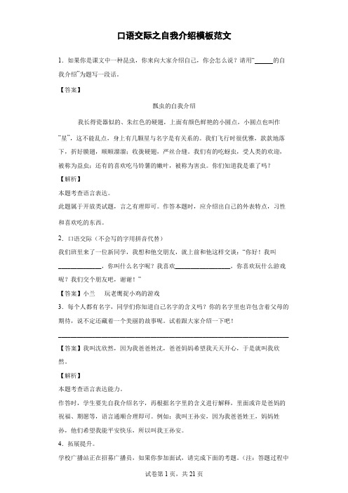 口语交际之自我介绍模板范文