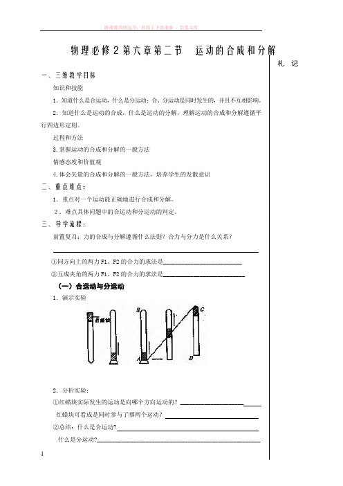 必修2运动的合成和分解教案