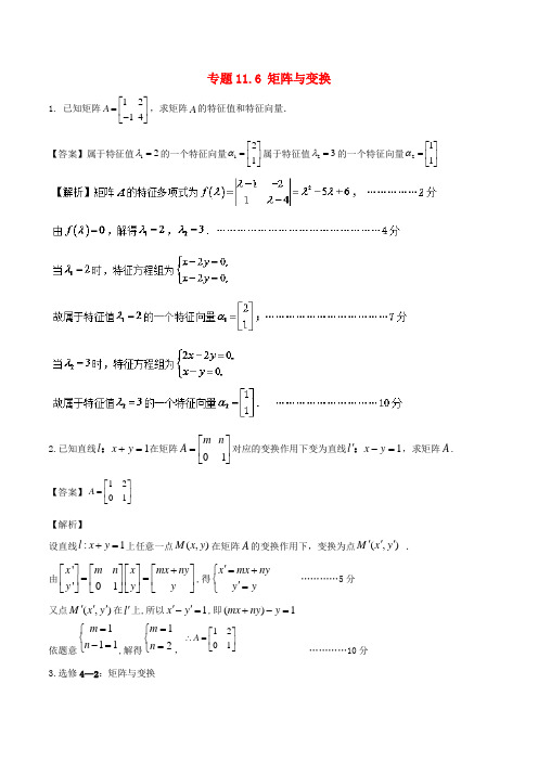 (江苏版)2018年高考数学一轮复习 专题11.6 矩阵与变换(测)理