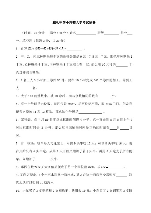 雅礼小升初入学数学测试题