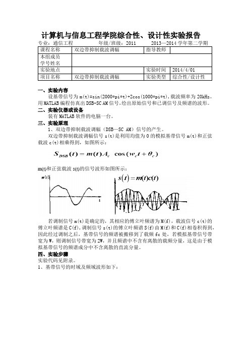 一、双边带抑制载波调幅