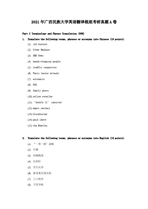 2016年广西民族大学英语翻译基础考研真题A卷