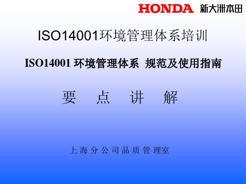 ISO14001环境管理体系培训