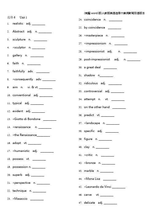 (完整word版)人教版英语选修六单词默写双语版本