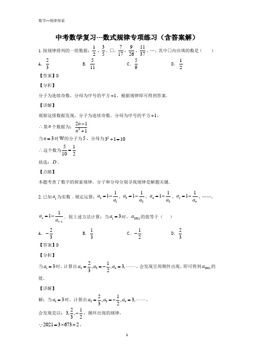 中考数学复习---数式规律专项练习(含答案解)