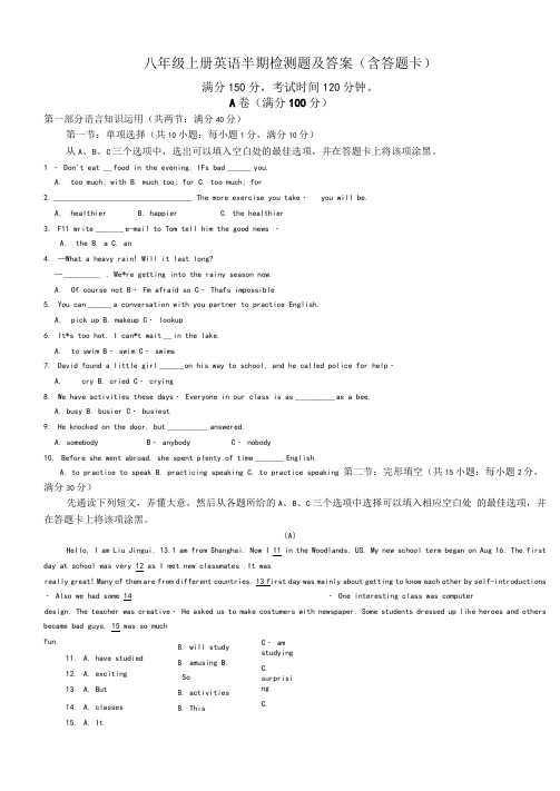 八年级上册英语半期检测题及答案(含答题卡)