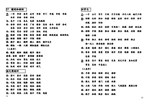 人教版二年级上册生字表一、表二组词(合一版、中线装订小册子打印版)-第13页注意