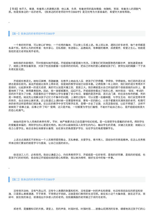 我身边的好老师初中作文800字