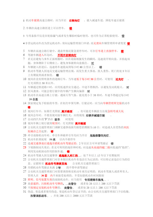 C2驾照笔试题.doc