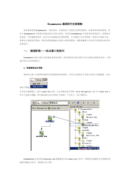 Dreamweaver基础技巧全面接触