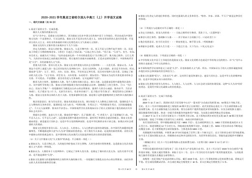 2020-2021学年黑龙江省哈尔滨九中高三(上)开学语文试卷