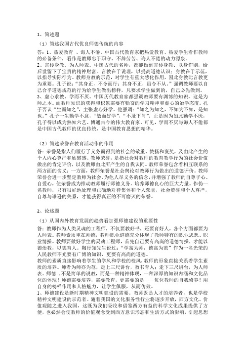 郑大远程教育作业参考答案