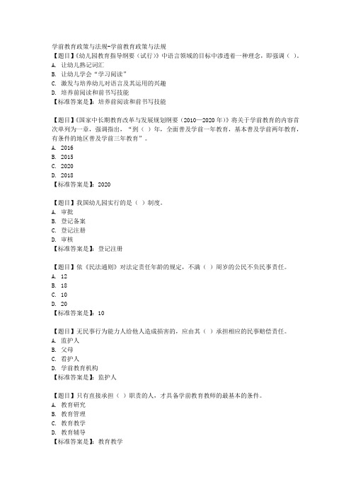 《学前教育政策与法规1》学习资料