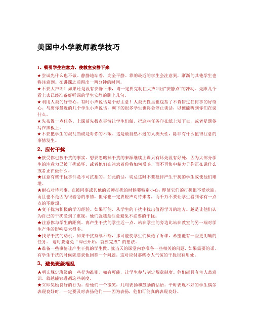 美国中小学教师教学技巧