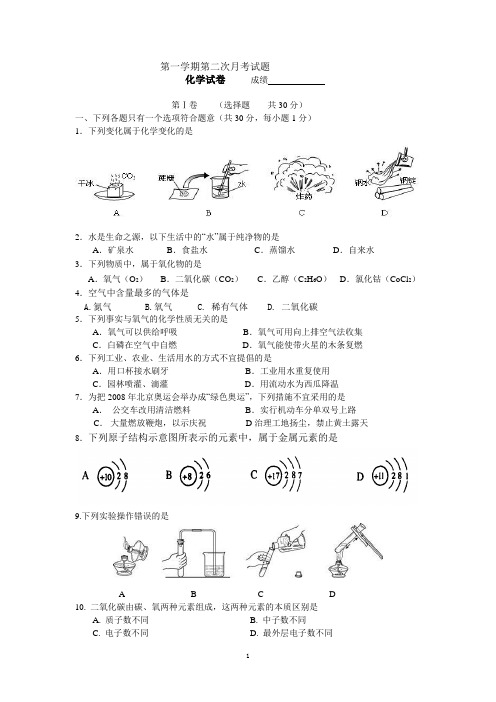 初中化学月考二