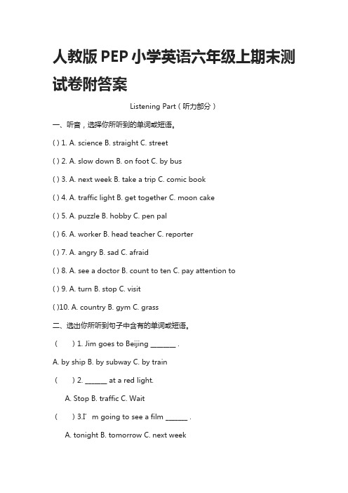 [全]人教版PEP小学英语六年级上期末测试卷附答案