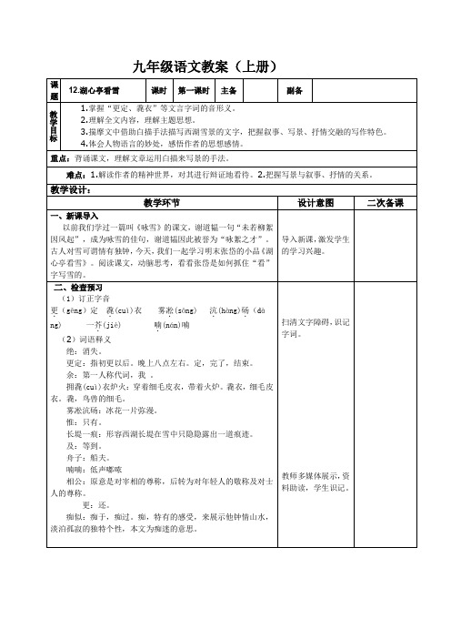 《湖心亭看雪》最新优秀公开课教案