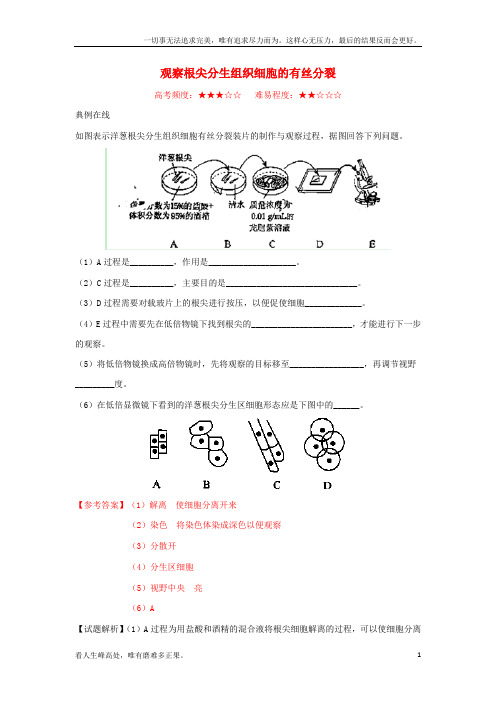 (新)高中生物每日一题观察根尖分生组织细胞的有丝分裂新人教版必修1