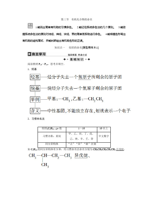 第一章第三节有机化合物的命名